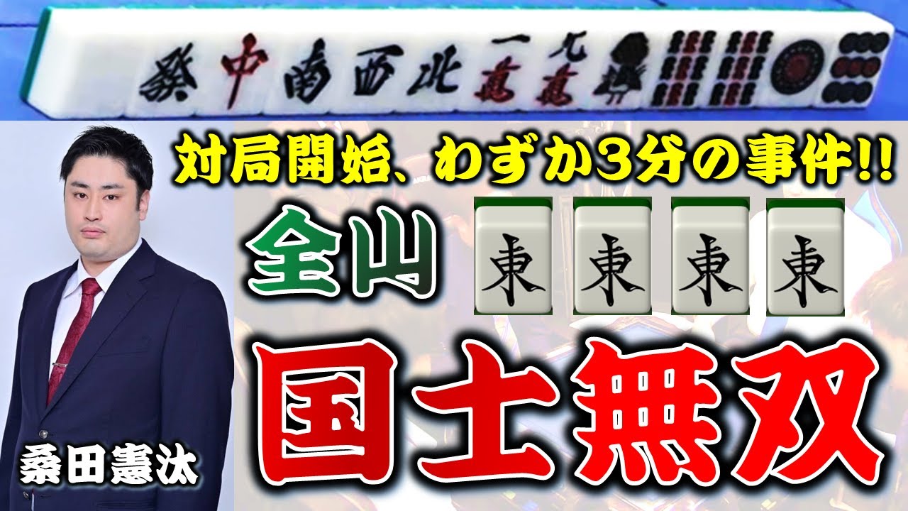 【役満】
