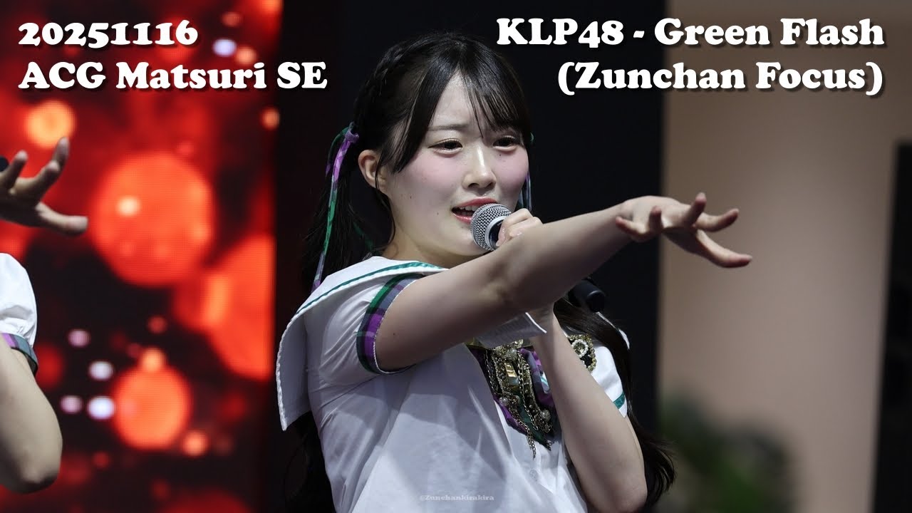 [4K] 251116 KLP48 – Green Flash | Suzuha Yamane 山根涼羽 Zunchan fancam @ ACG Matsuri SE, Lalaport BBCC
