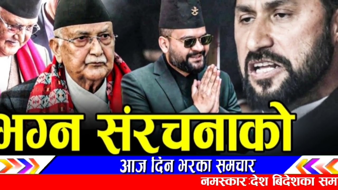 बालेन लाई यस्तो योजना बनाउने पक्राउ! Today nepali news | nepali samachar | balen shah | kp oli