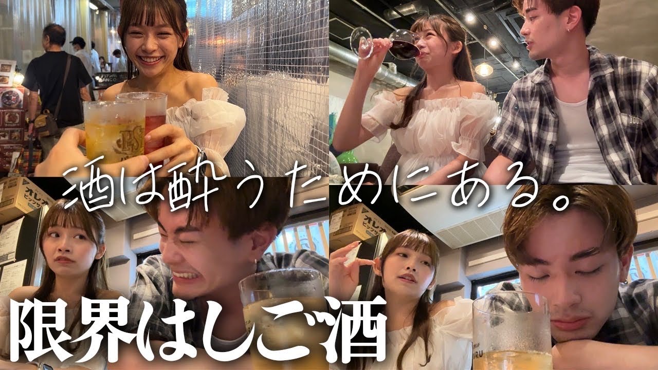 大阪で限界まではしご酒したら酔っ払いすぎて人格変わった【一部始終】
