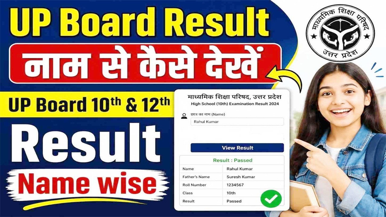 UP Board Result 2024 Name se dekho Result 🕺 Class 10th, 12th #UPBoardResults #upmsp