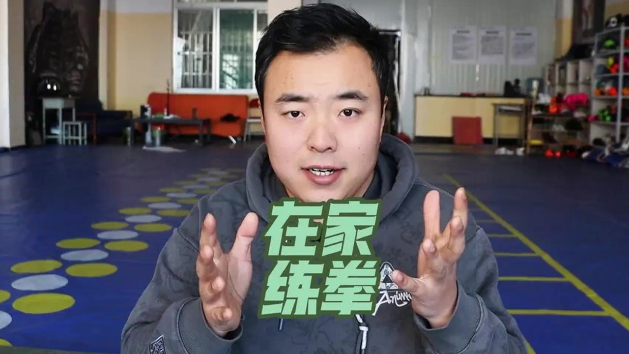 咱们普通人在家练习格斗，第一步就错了！