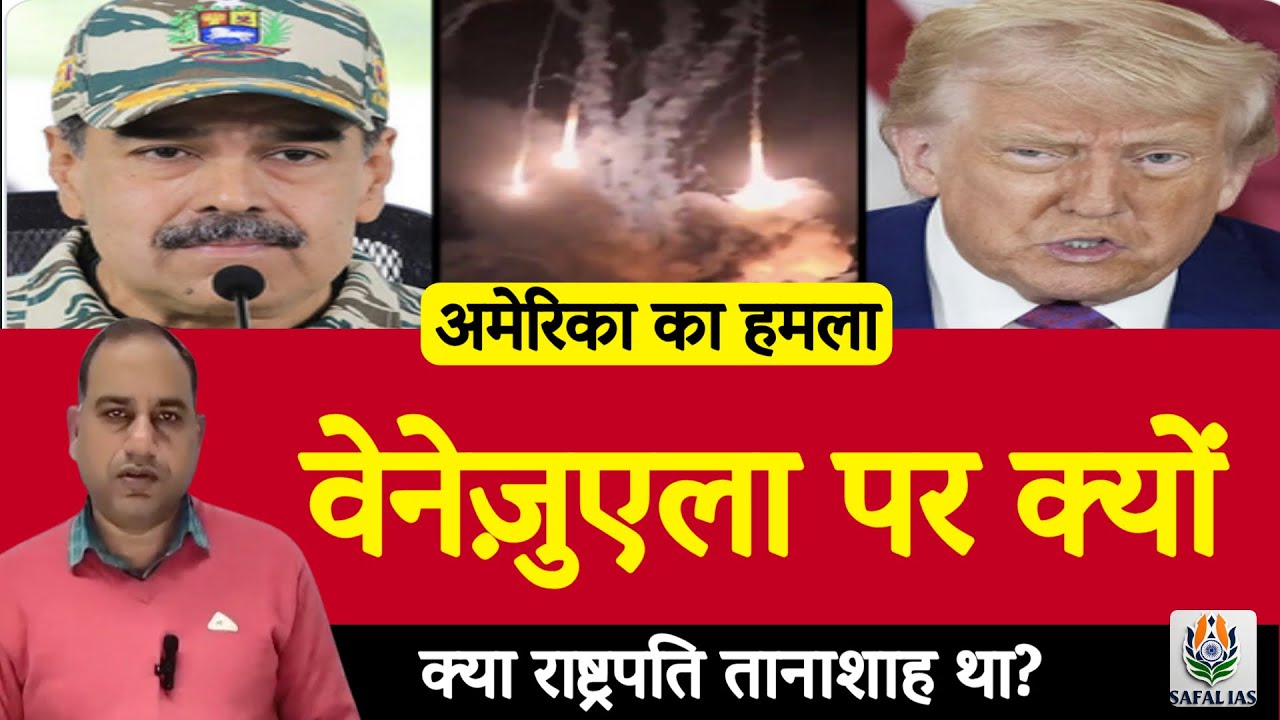 US Venezuela Conflict Explained: Trump Claims Maduro Captured |By Devendra Sir