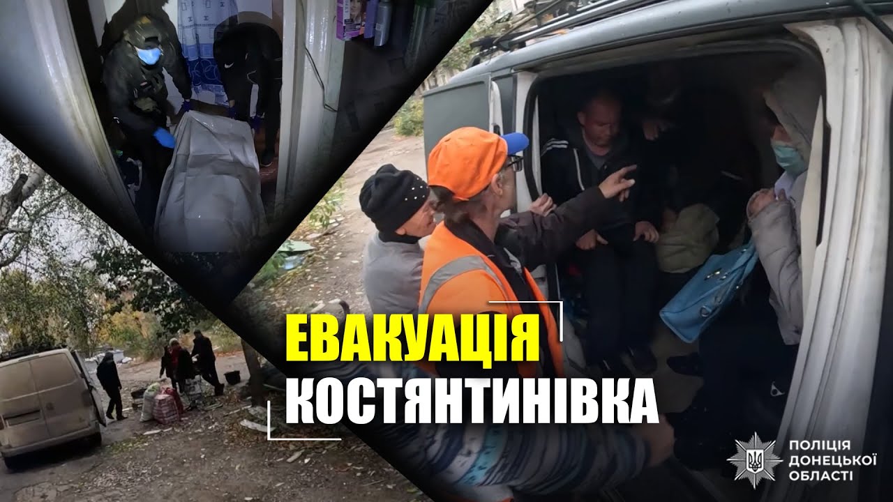 Встигнути за 2 хвилини: як відбувається евакуація з Костянтинівки