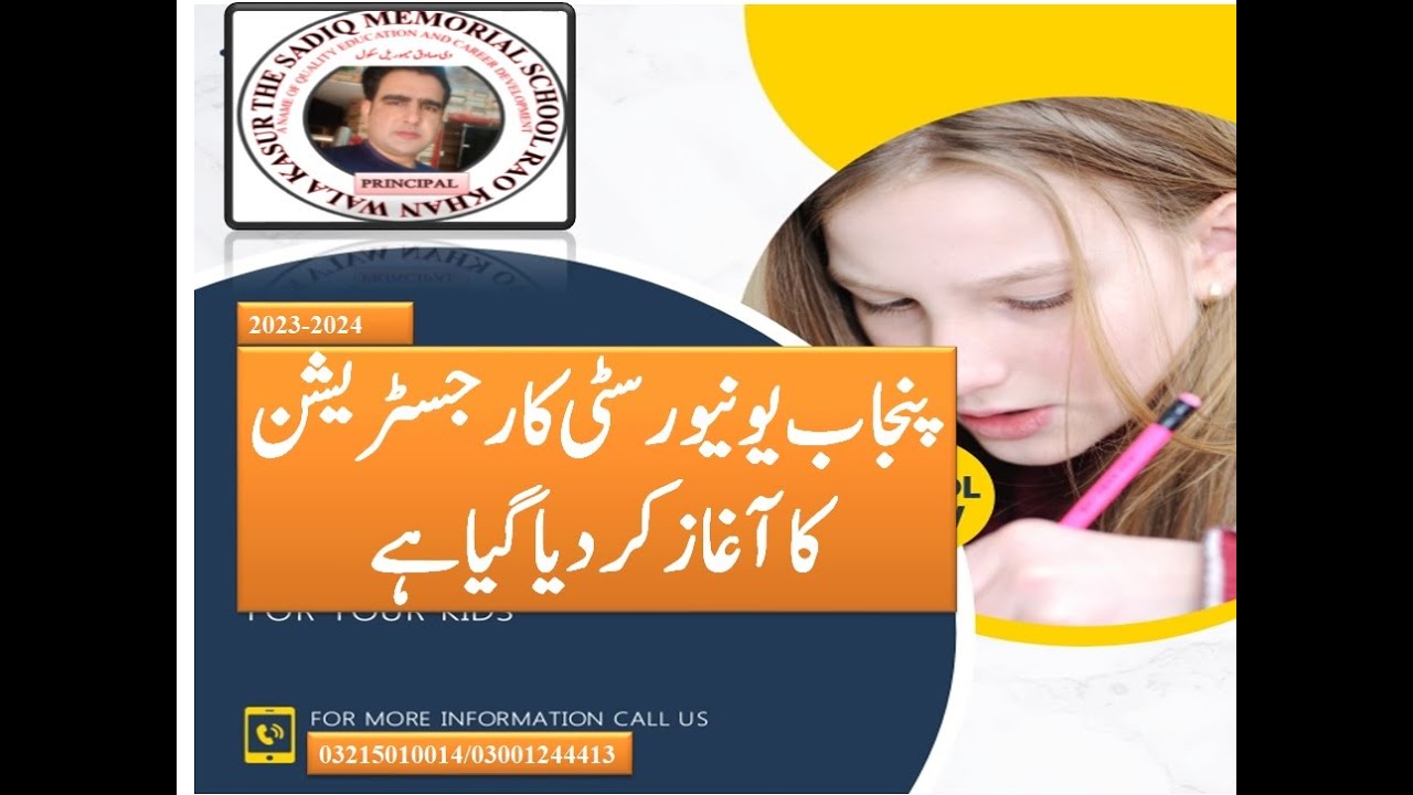 ADP Registration 2023 PU | ADP Admission 2023 PU | PU Admission 2023
