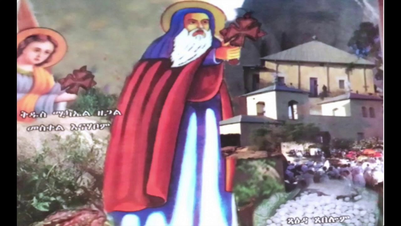 መልክዓ አቡነ መርቆሬዎስ ዘደብረ ድማኅ