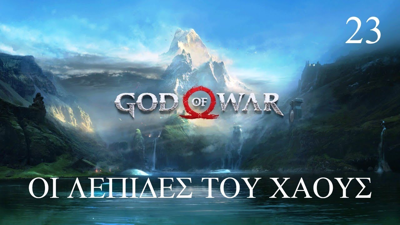 God of War PS4 - ΟΙ ΛΕΠΙΔΕΣ ΤΟΥ ΧΑΟΥΣ - ΜΕΡΟΣ 23