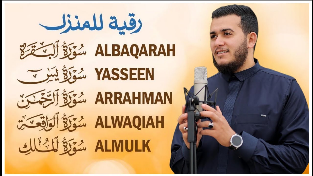 سور الرزق البقرة، يس، الرحمن، الواقعة، الملك بصوت خاشع علاء عقل تلاوة تريح القلب وتفتح أبواب الرزق