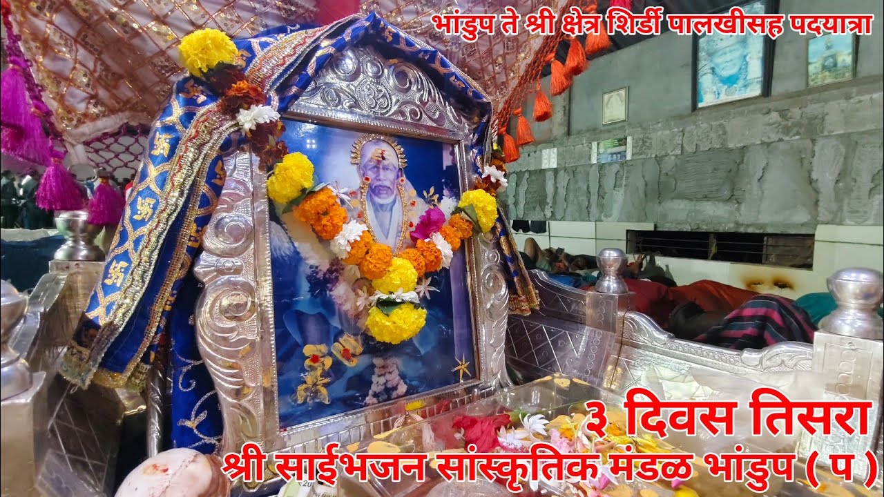 #4thvlog Sai palkhi padyatra | Bhandup to Shirdi Sai Bhajan Sankrutik Mandal दिवस तिसरा साईभजन 🚶🥰✨