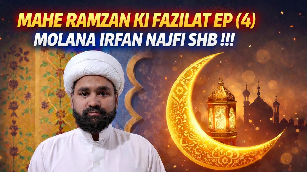 MAHE RAMZAN KI FAZILAT EP (4) MOLANA IRFAN NAJFI SHB ! #ramzan #ramadan2026 #iftar #dua #quran #ali 