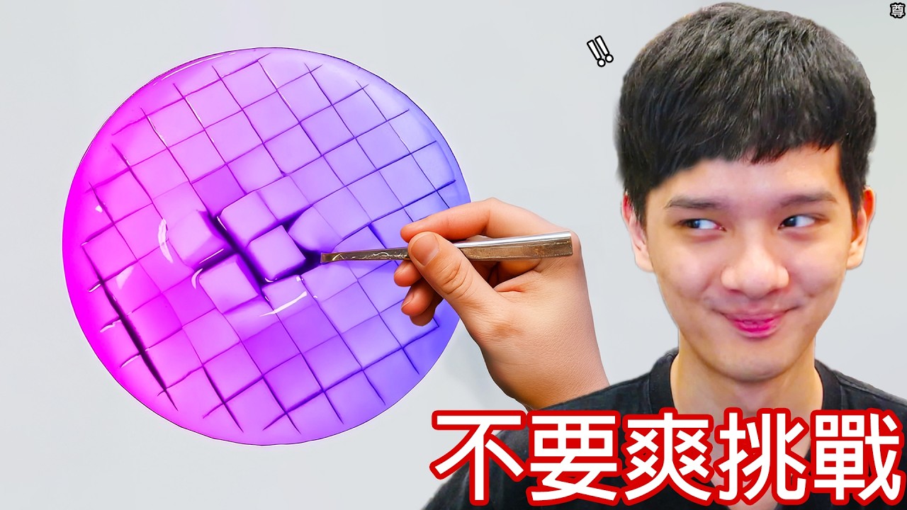 【尊】不要爽挑戰 ! ! 一小時長片馬拉松 ! !【第二頻道】