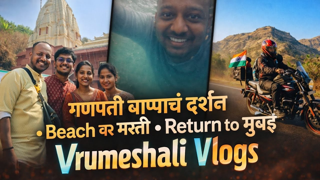 Ganpatipule Final Day: बाप्पाचे दर्शन, बीच मस्ती अणि परतीचा प्रवास! 🌊🚗 Vrumeshali Vlogs /Vlog No. 03