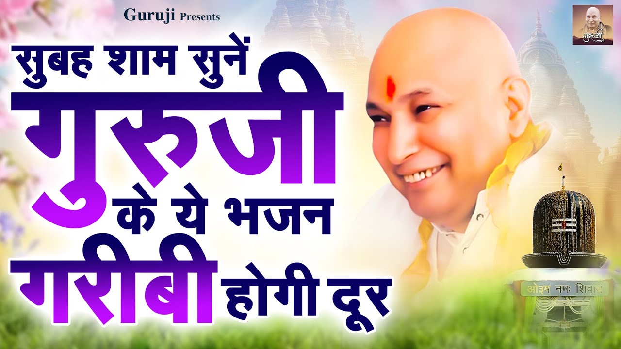 सुबह शाम सुनें गुरुजी के ये भजन गरीबी होगी दूर | Nonstop Guru Ji Bhajan 2024 | Jai Guru Ji | Guru Ji