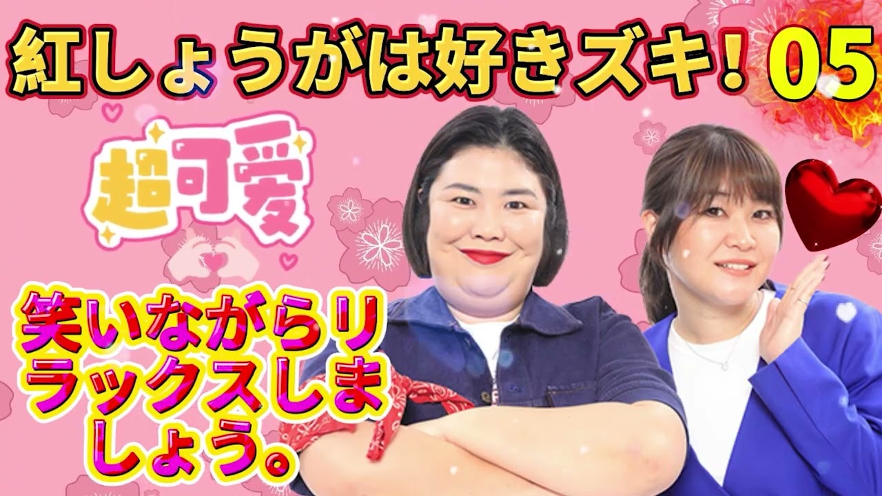 紅しょうがは好きズキ｜第5夜 そっと流す作業用BGM感覚