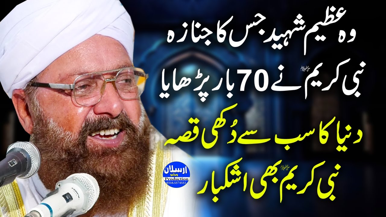 Very Emotional Bayan | Hazrat Ameer Hamza ki Shahadat | Allama Siraj Ud Din Siddiqui