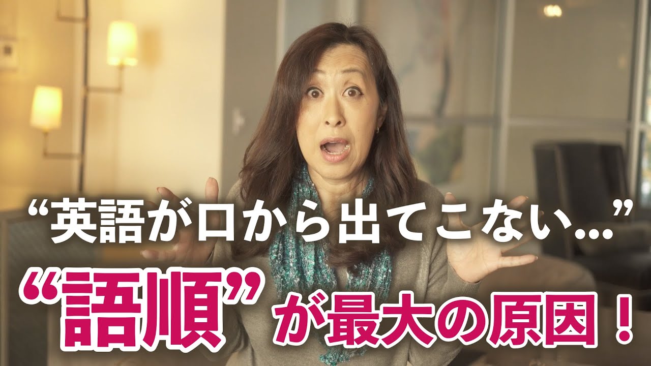 「英語が口から出てこない」原因は語順でした。解決法を解説！