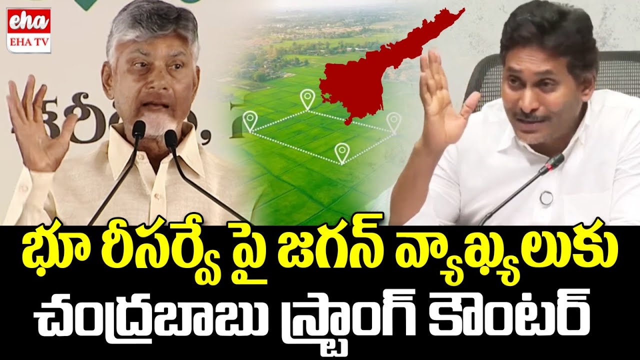Cm Chandrababu Serious Comments On YS Jagan Over Land Titling Act | EHA TV