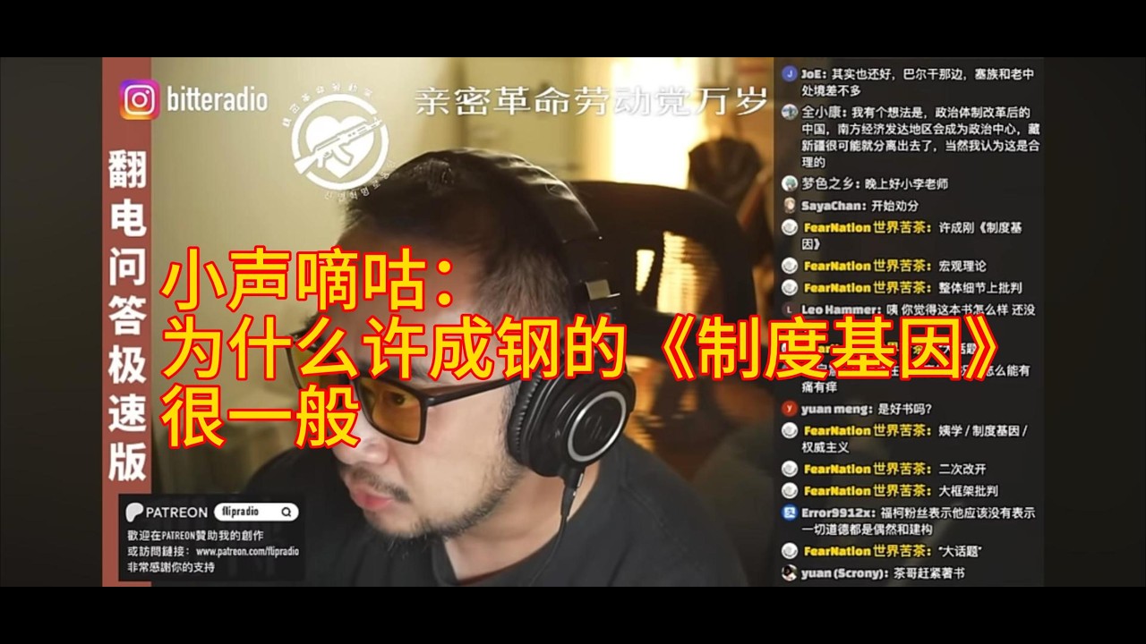 小声嘀咕：为什么许成钢的《制度基因》很一般｜世界苦茶｜李厚辰｜翻电