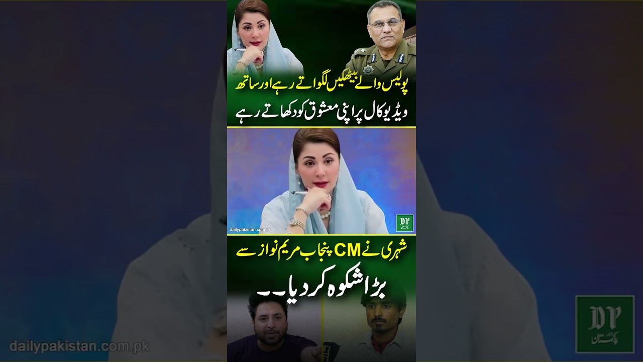 Police Wale Bethke Lagvate Rahe aur Video Call Pe Mashuk ko Dikhate Rahy |Daily Pakistan Yasir Shami