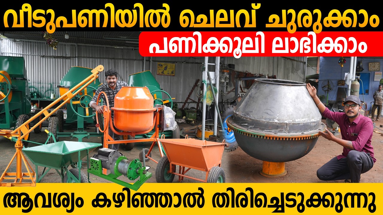 ഉപയോഗം കഴിഞ്ഞ് തിരിച്ചെടുക്കുന്നു | Chepest Construction Machineries and Tools | Direct Factory Sale