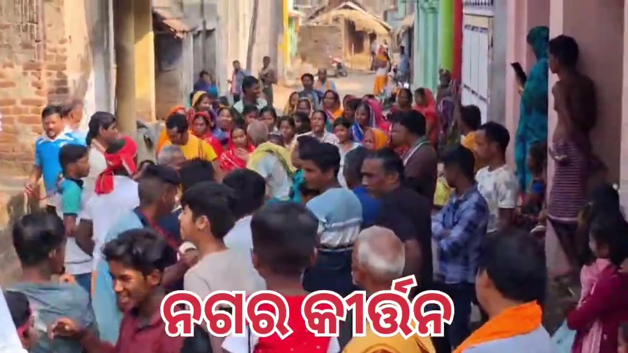 ଗରିଆବାରି ଗ୍ରାମ ରେ ନଗର କୀର୍ତ୍ତନ 