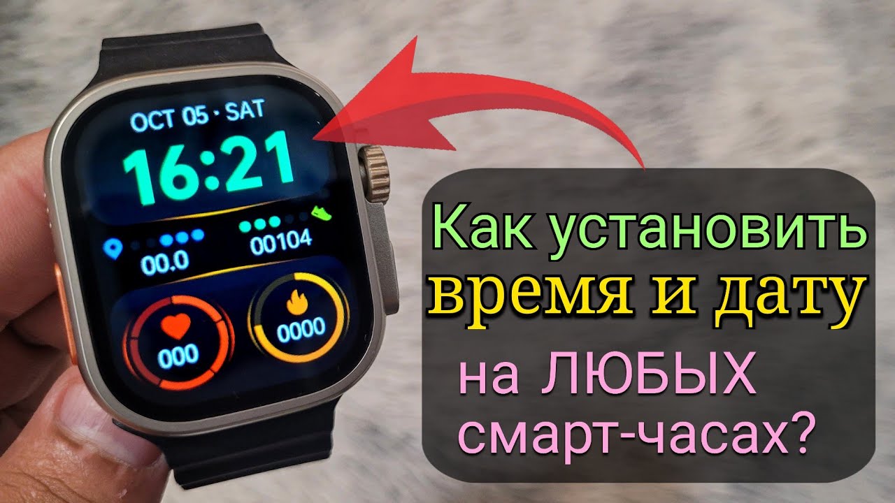 Как установить время и дату на любых смарт-часах? 2 простых метода