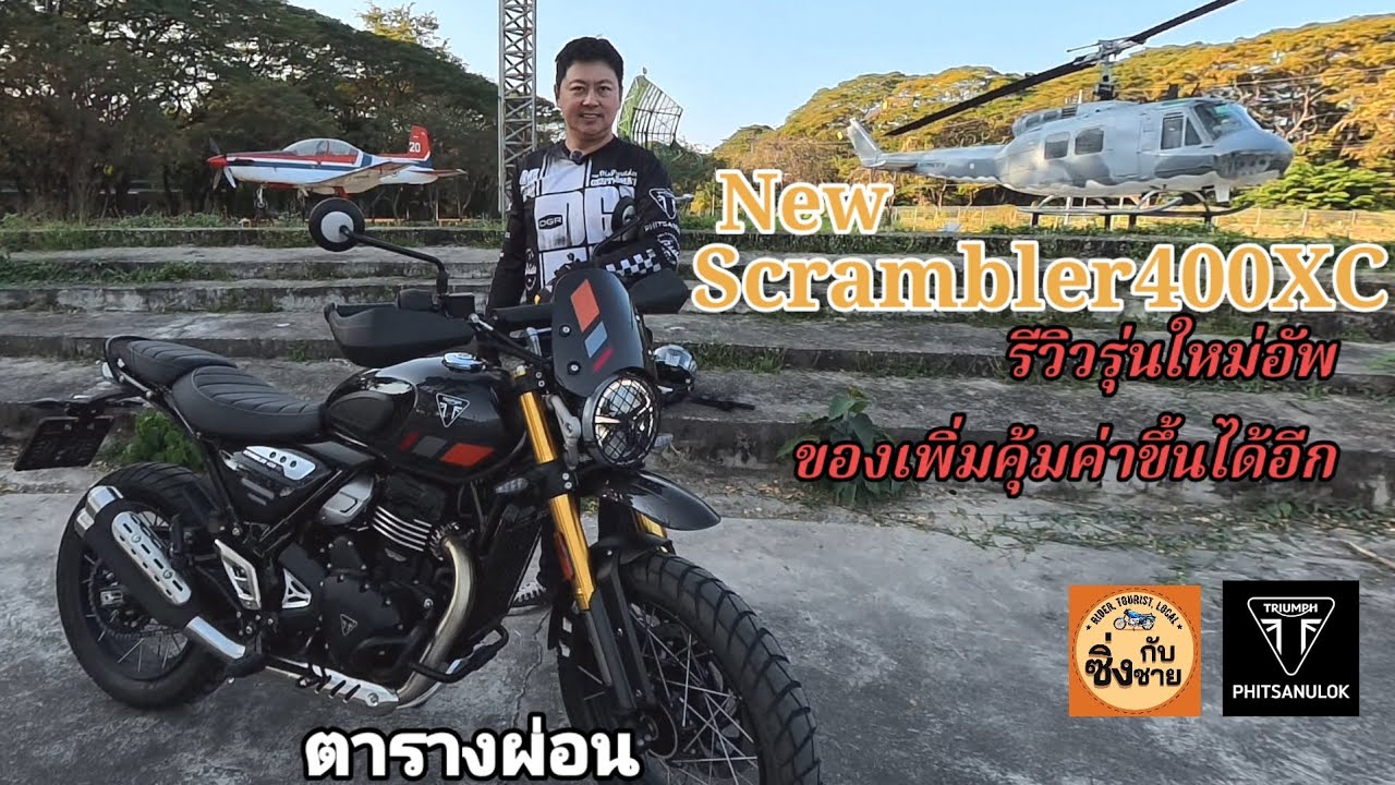 New Scrambler 400 XC รีวิว รุ่นอัพเดทของติดรถครบเต็มขั้น คุ้มขึ้นได้อีก