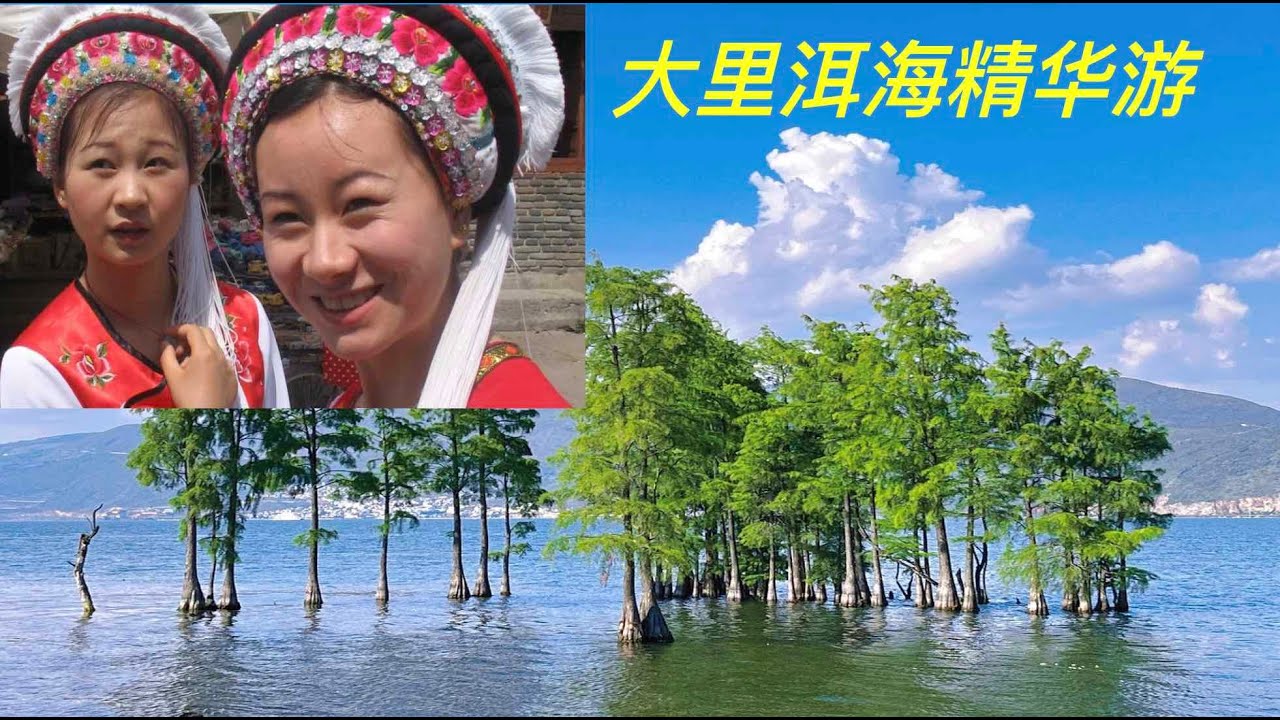 Dali Erhai Lake 1-day Trip. Dali Erhai Lake 1-day Travel V-blog. 大理洱海一日游。大理洱海一日游V博客。