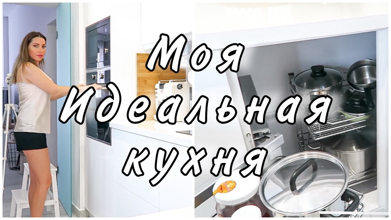 ИДЕАЛЬНАЯ КУХНЯ ✅ КАК ИЗБЕЖАТЬ ОШИБОК НА НОВОЙ КУХНЕ