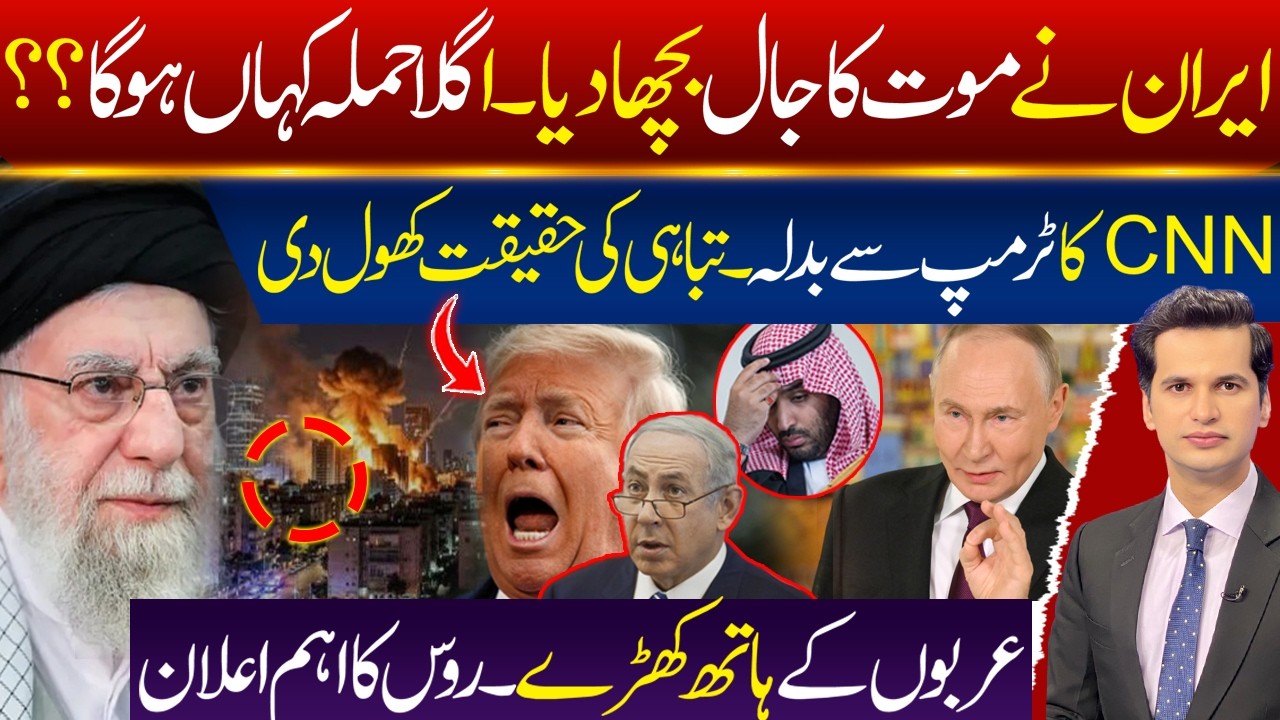 Iran Big Victory Israel US Setback Claim Israeli Media , CNN | Khybershikan Missiles Rocked Tel Aviv