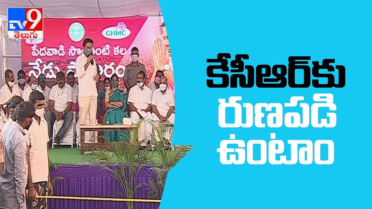 Minister KTR inaugurates double bedroom houses in Hyderabad - TV9