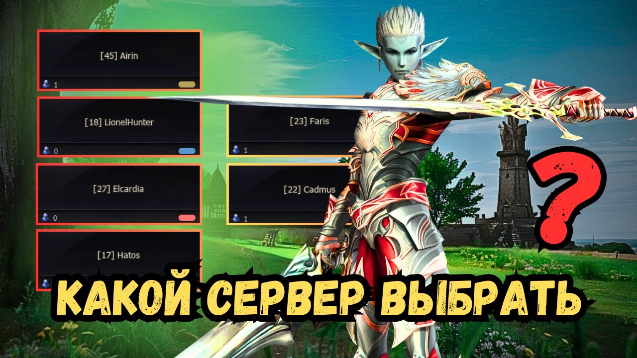 Какой выбрать сервер в Lineage 2 main для старта в 2024-2025 году ? Старый или новый ?