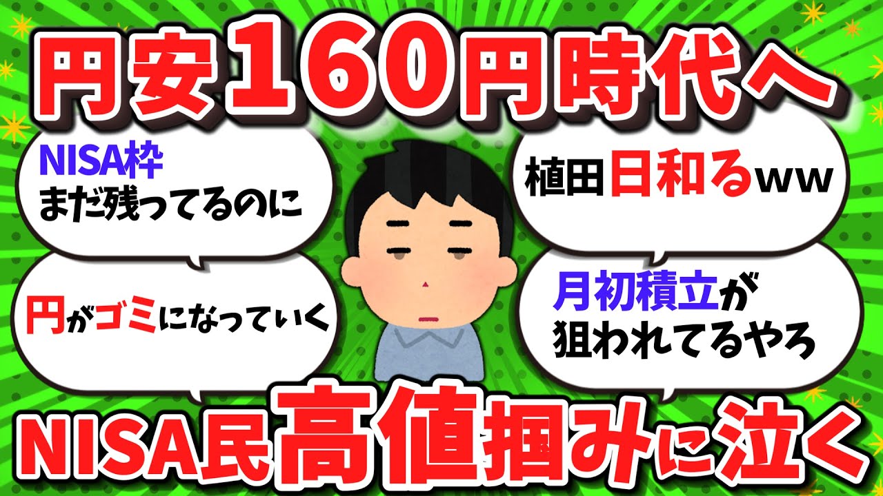 【2ch/新NISA】高市政権で円安爆走！植田総裁、完全に日和るｗｗ