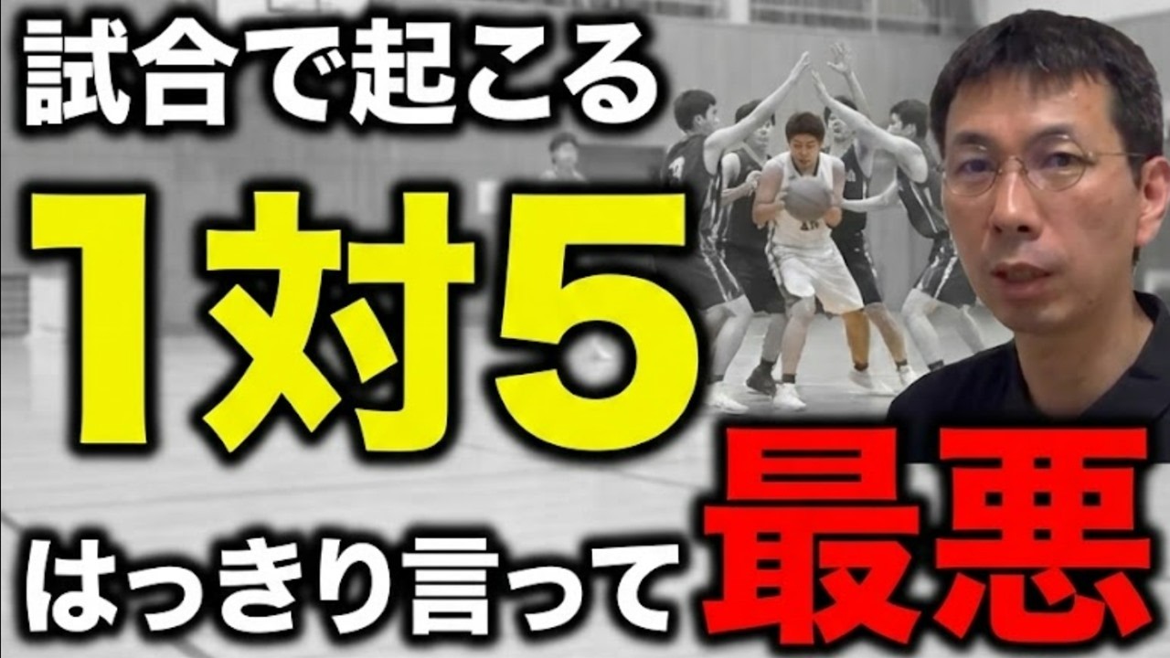 【ヘルプを取り除く】１対１がしやすい動きを紹介します【バスケのオフェンス】