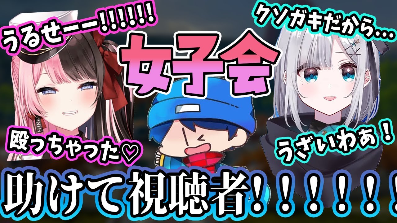 好き勝手に女子トークを繰り広げる花芽すみれ＆橘ひなのに翻弄されるらっだぁ【ぶいすぽ切り抜き】