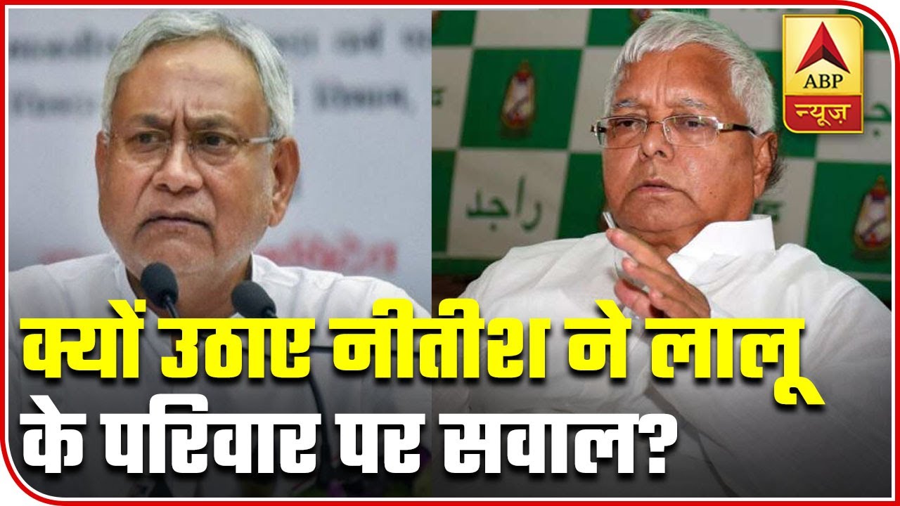 Debate: Why Nitish Kumar Raised Questions on Lalu Yadav's 9 Children? | ABP News