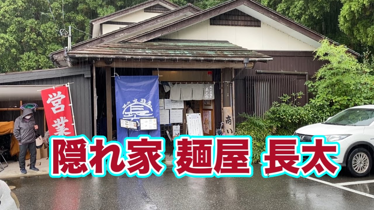 民家でやってる！激うまいラーメン屋【隠れ家麵屋 長太】胎内市で人気急上昇中！行列の店・・・