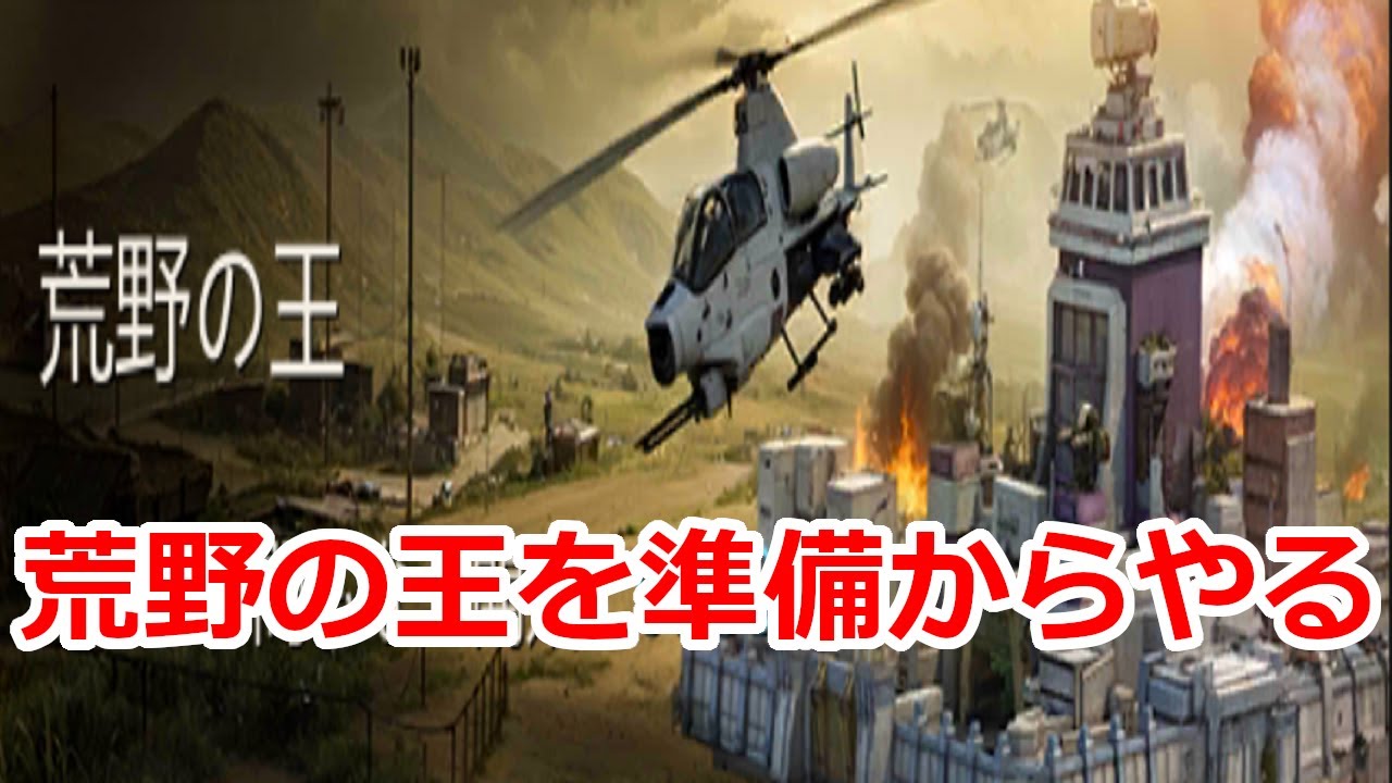 パズサバ配信65 - 荒野の王を準備からやる