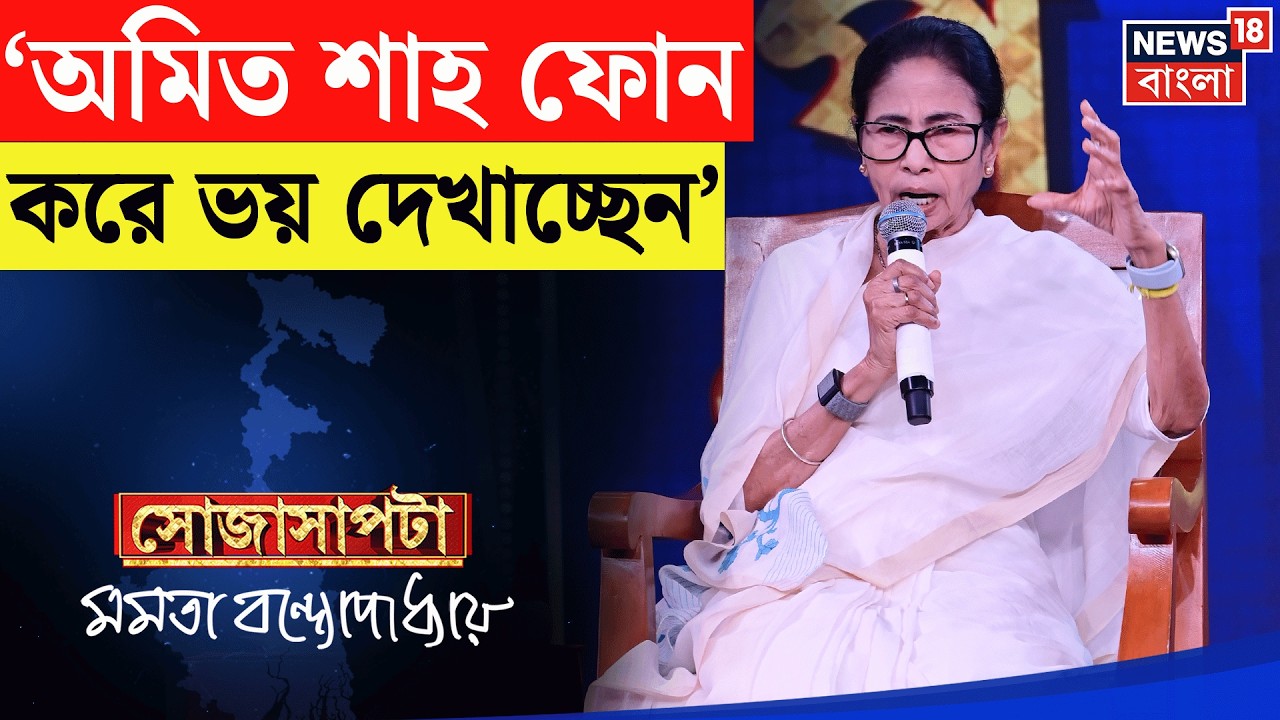 Mamata Banerjee Interview | 'BJP র অফিসে SIR লিস্ট তৈরি হয়েছে', বিস্ফোরক মমতা| Sojasapta Mamata