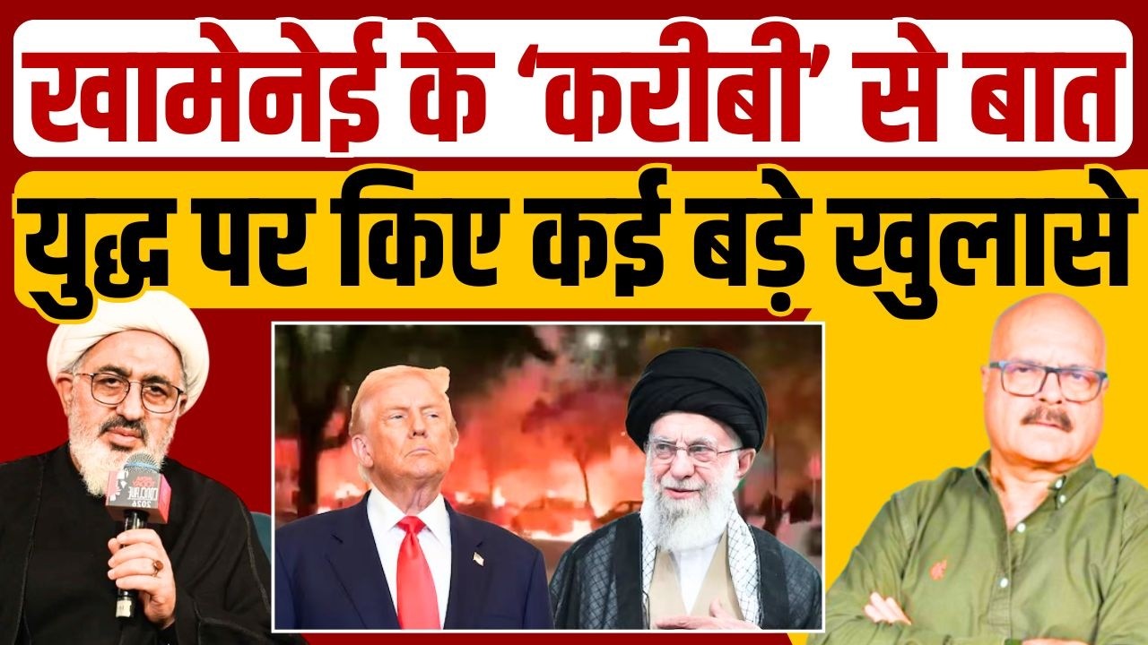 खामेनेई के 'करीबी' का इंटरव्यू, युद्ध पर कई बड़े खुलासे | अब्दुल मजीद हकीम इलाही | Abhay Dubey