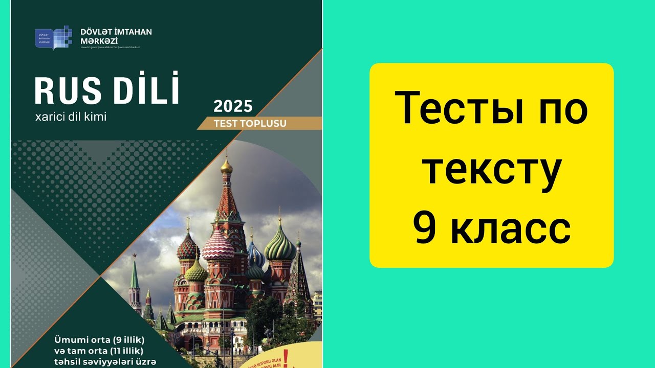 DİM. Rus dili. Tekst 4. səh. 214.