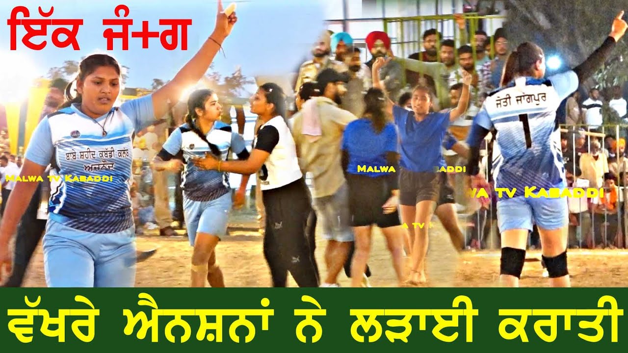 Best Girls Match | AJNOD v/s Ropar | #kabaddilover #kabadditournament