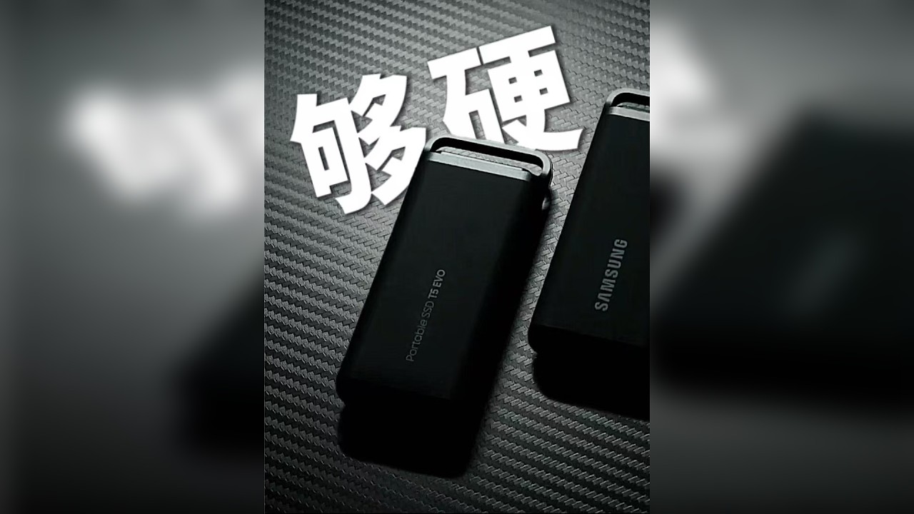 难道这不是白菜价吗? - 三星T5EVO使用报告