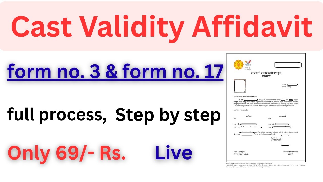 Caste Validity Affidavit form form no. 3 and form no. 17 | caste Validity Affidavit | form no 3 & 17
