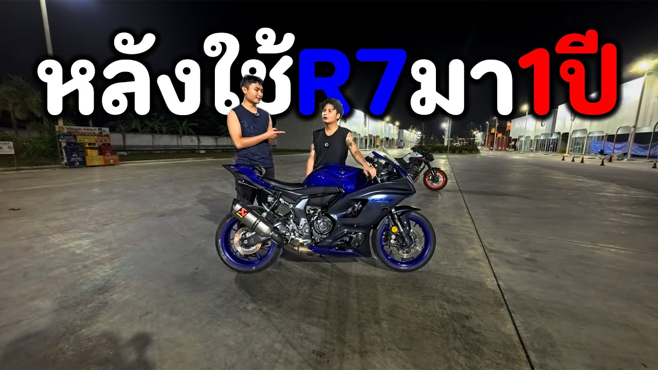 พูดคุยรีวิวR7หลังใช้ไป1ปีว่าจะเป็นยังไง?!