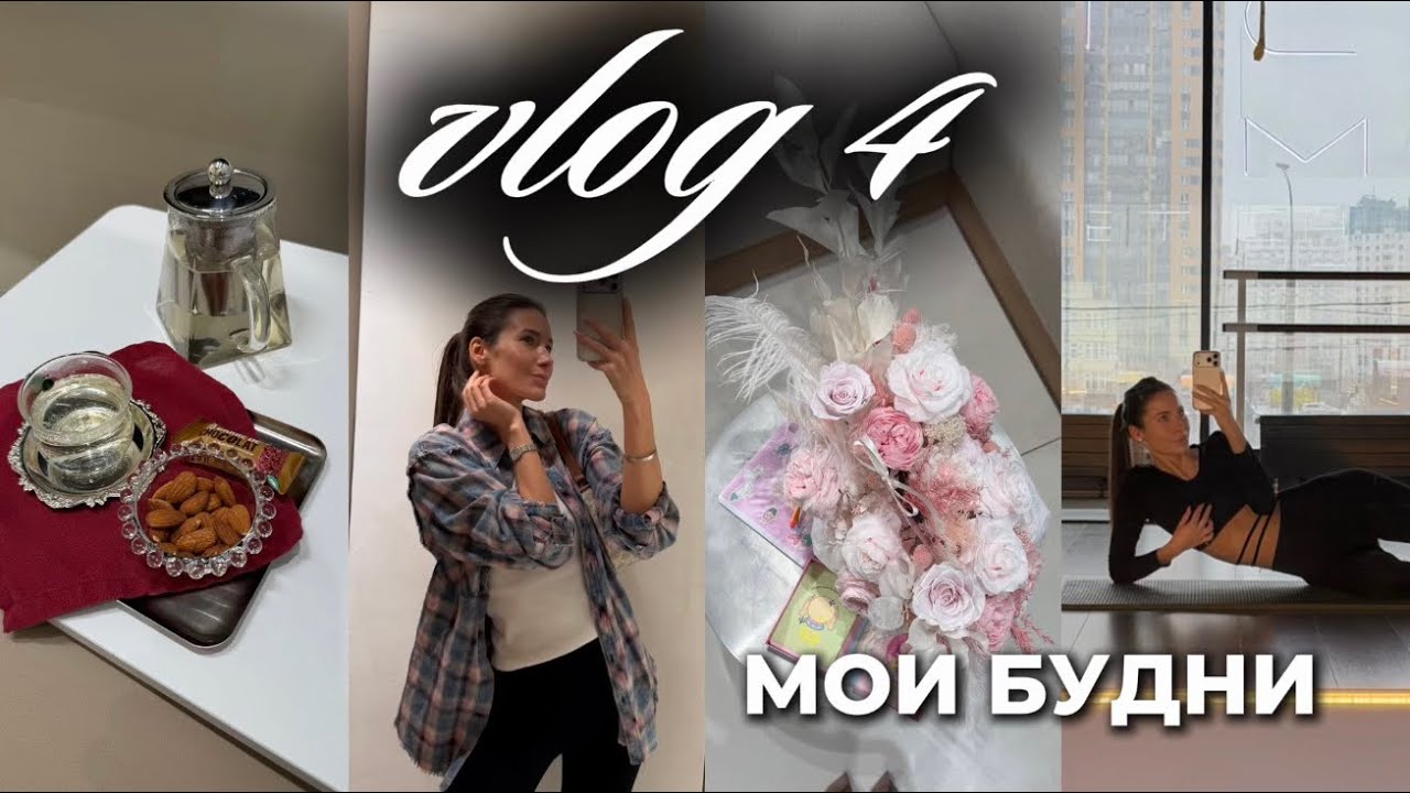 VLOG 4. В гостях у мамы, обед с лучшей подругой ￼, тренировка. Мои будни ￼