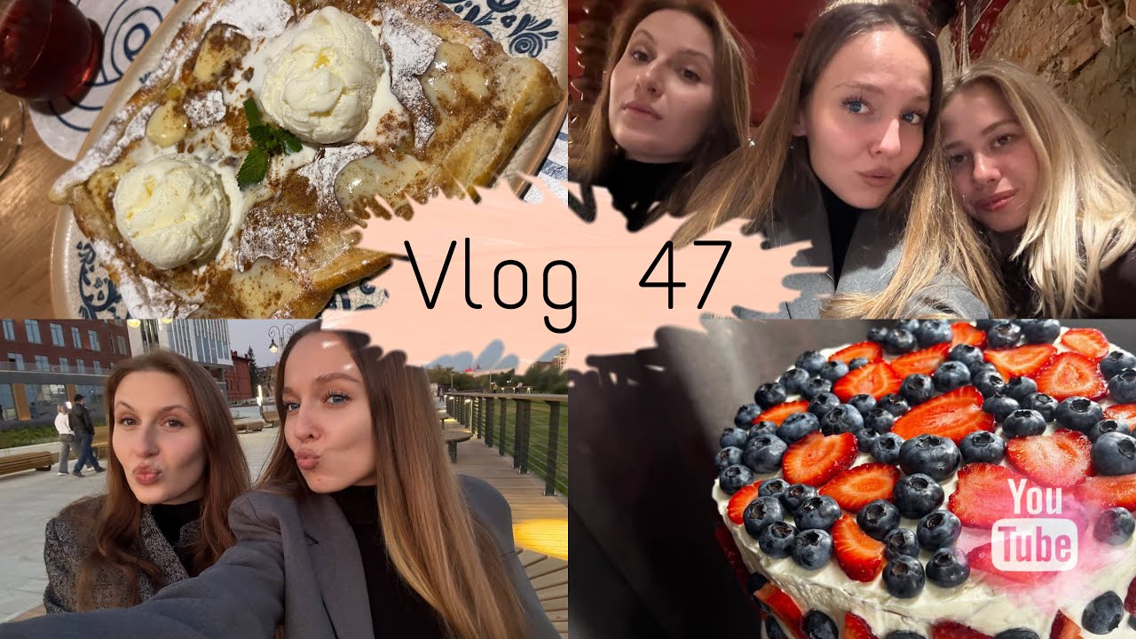 УЛЕТЕЛА В ОМСК | КАЙФУЮ В ОТПУСКЕ | ВСТРЕЧА ПОДРУГ | КУЛИНАРЮ