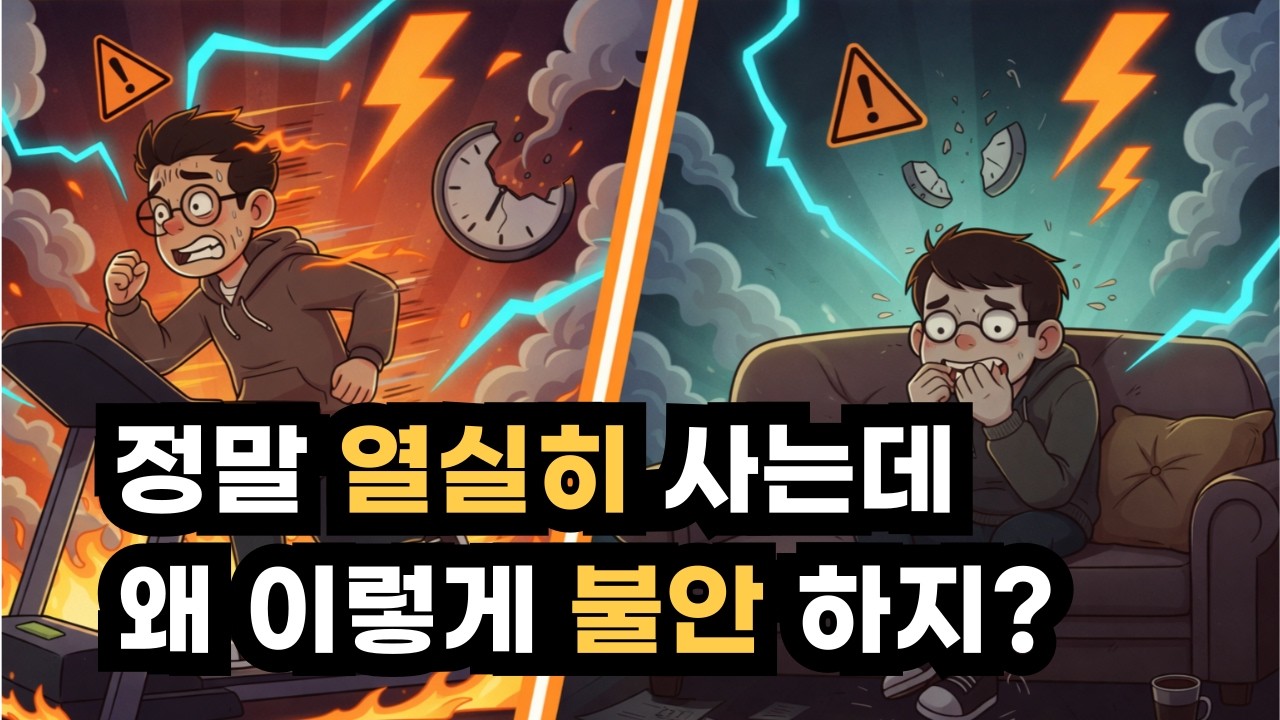 남들은 앞서가는데 나만 뒤처진 것 같을 때, 머릿속에서 일어나는 일