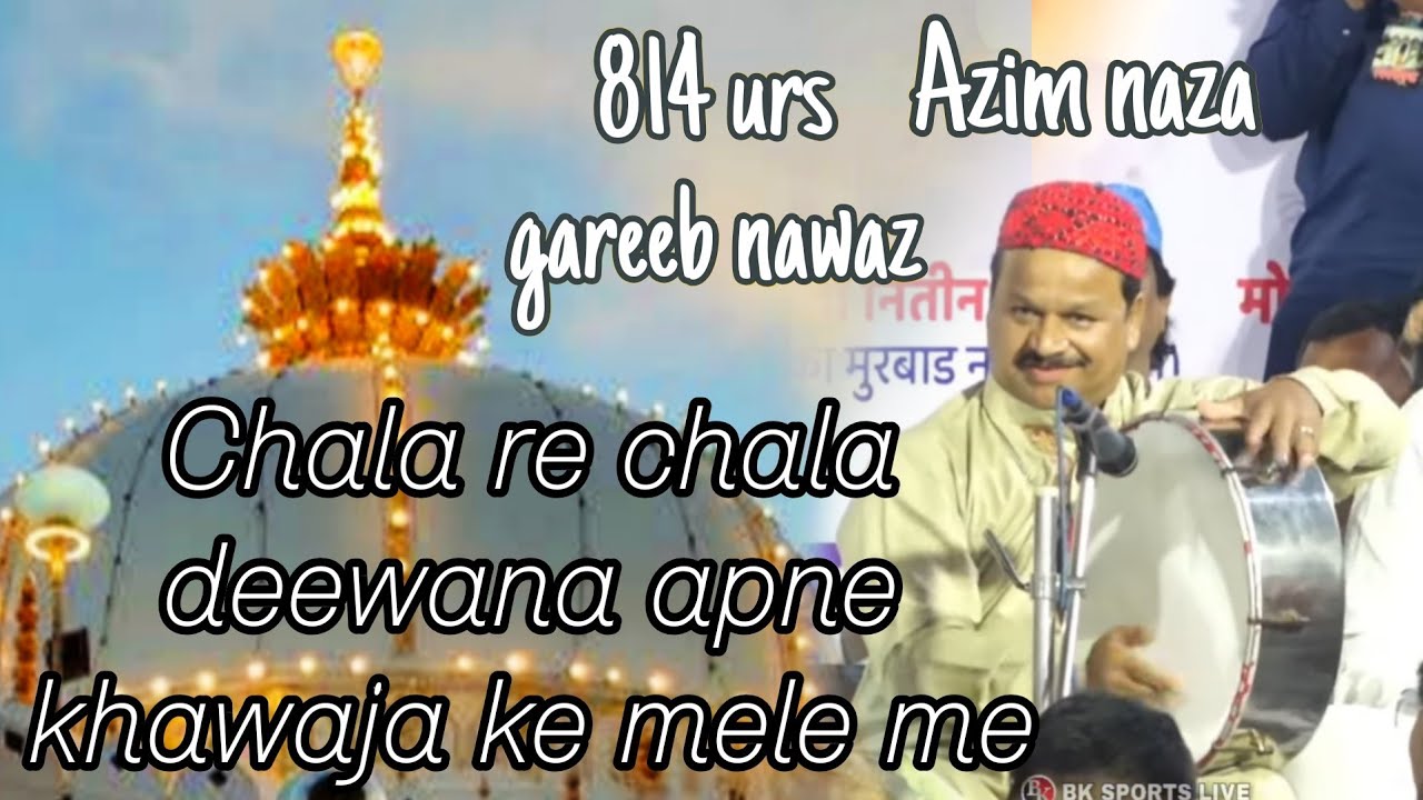 (814  उर्स ख्वाजा गरीब नवाज)chala re chala deewana khawaja ke mele me azim naza new Qawwali 