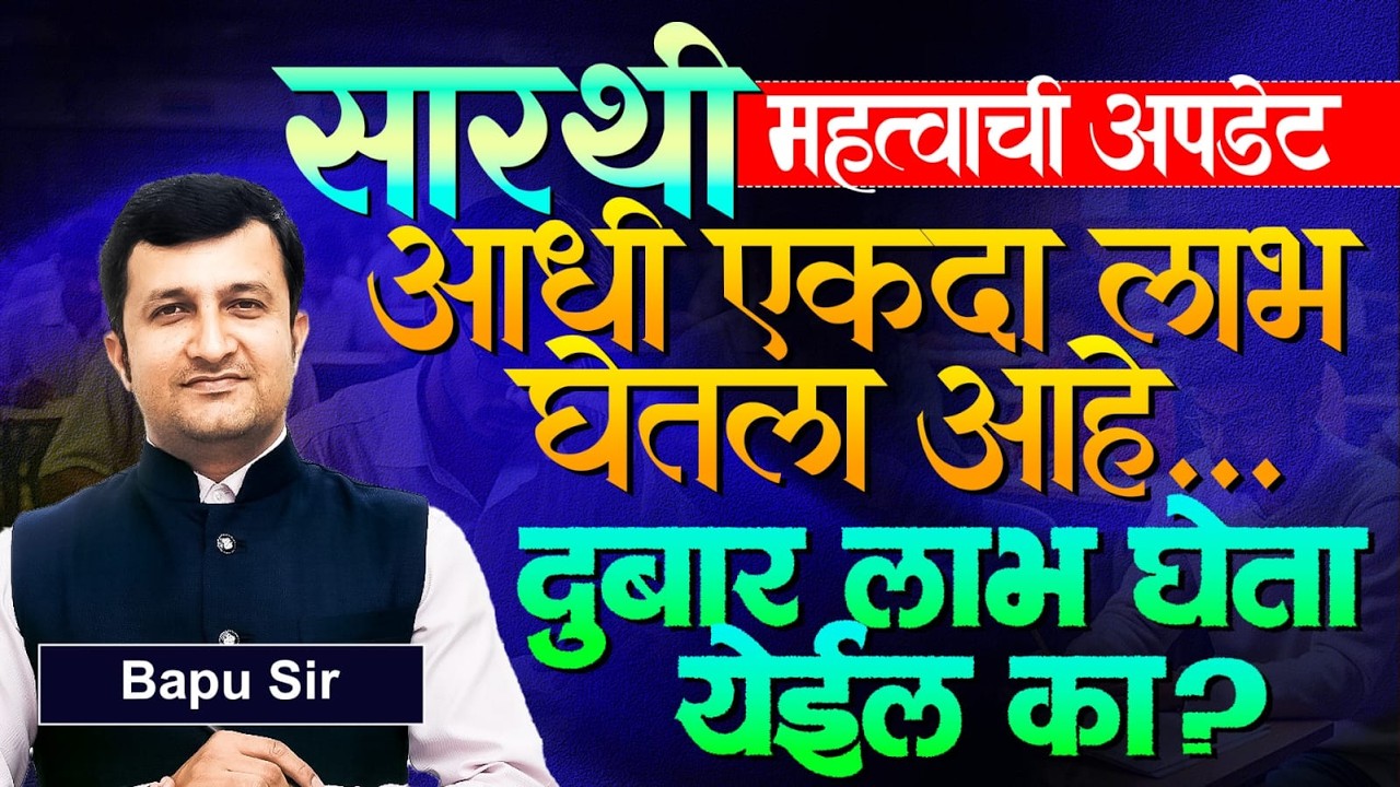 SARTHI Preference Link Open | दुबार लाभ घेता येईल का? SARTHI IMP update#sarthi #sarthisupport